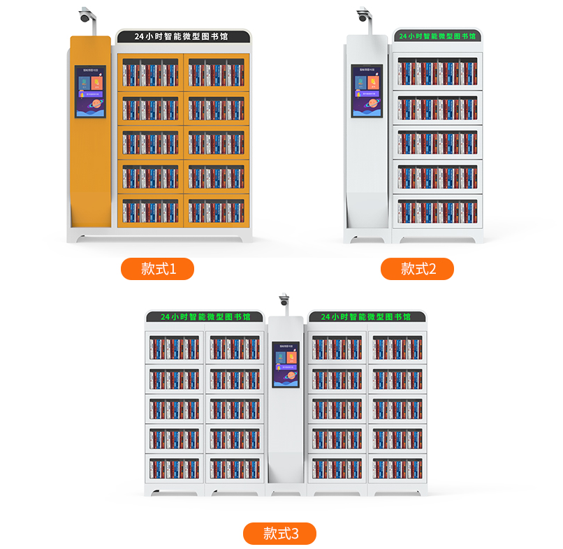 【智慧借阅书柜】智能书柜的使用方法